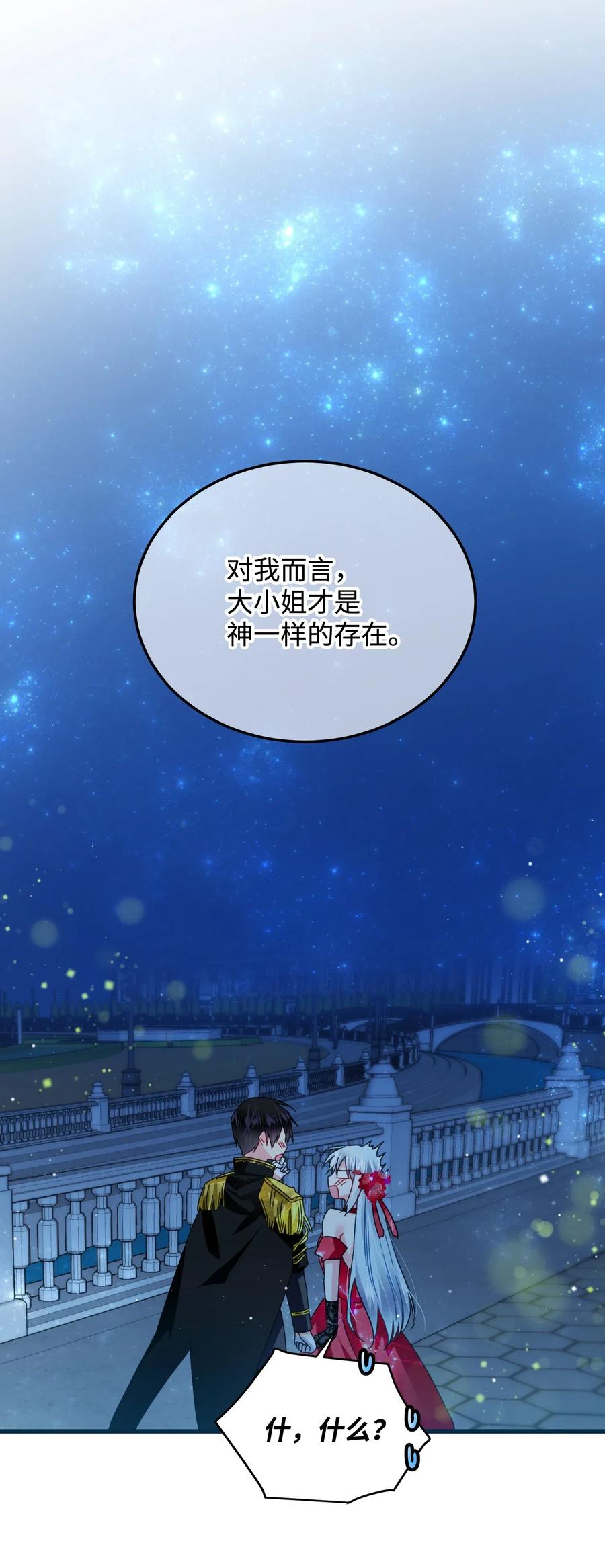 《穿越成渣女的我想换个男主HE》20 我们跳舞吧 第18页