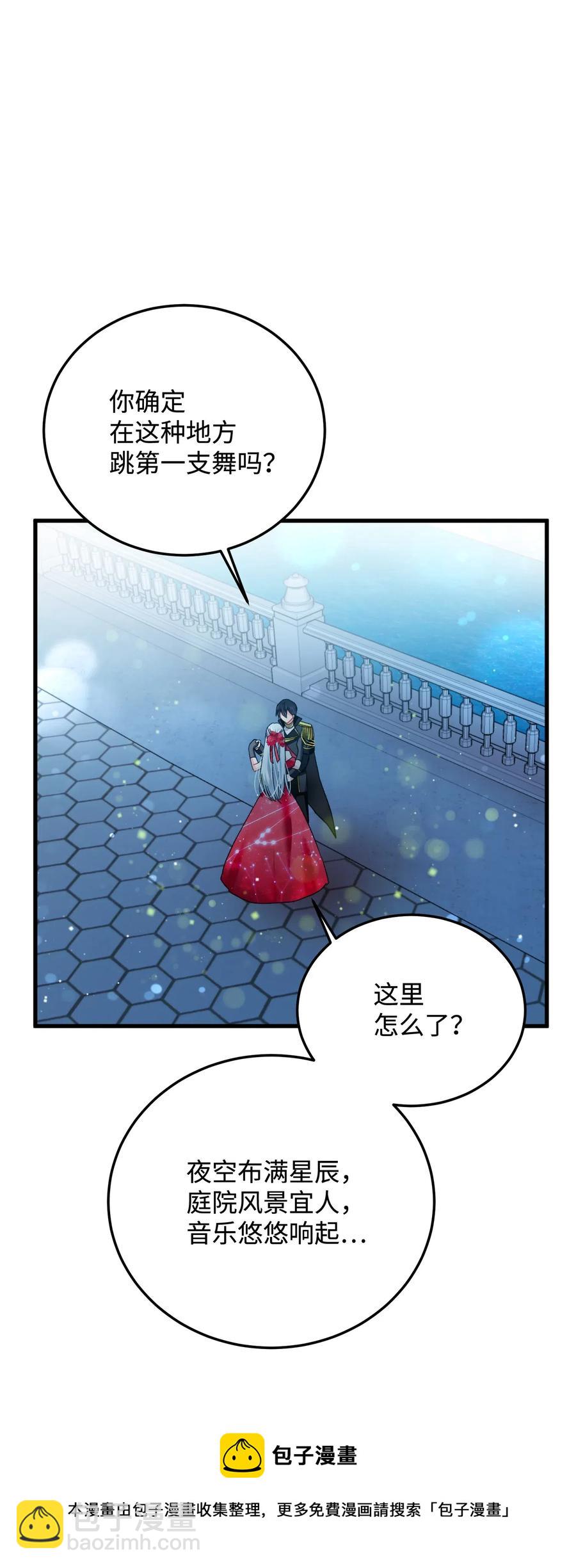 《穿越成渣女的我想换个男主HE》20 我们跳舞吧 第33页