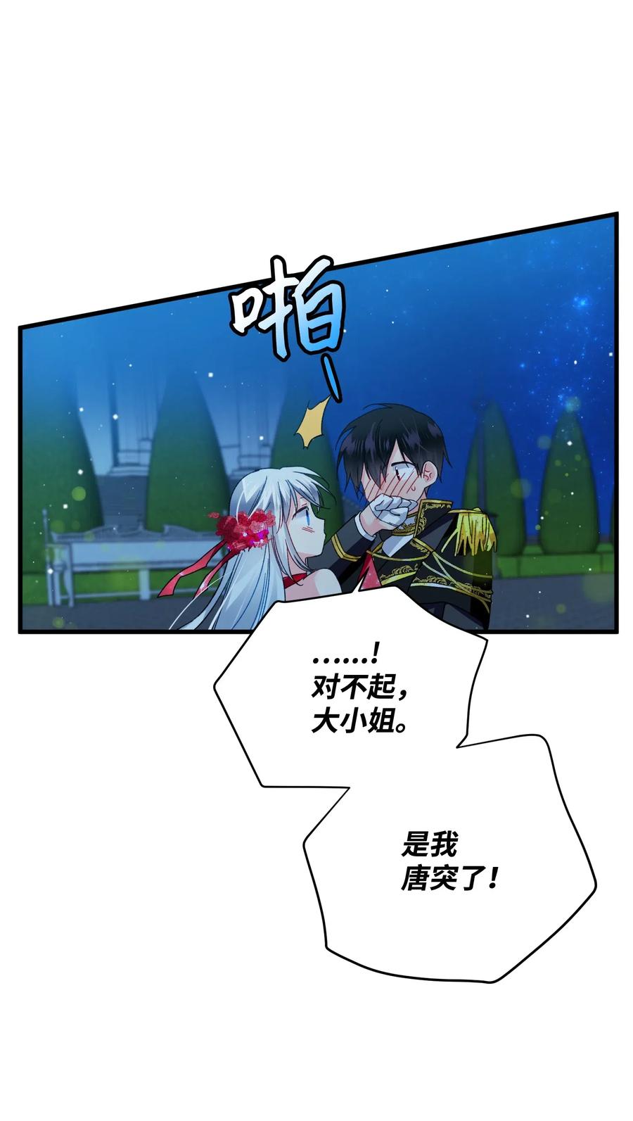 《穿越成渣女的我想换个男主HE》20 我们跳舞吧 第42页