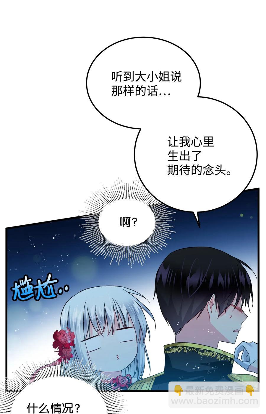 《穿越成渣女的我想换个男主HE》20 我们跳舞吧 第43页
