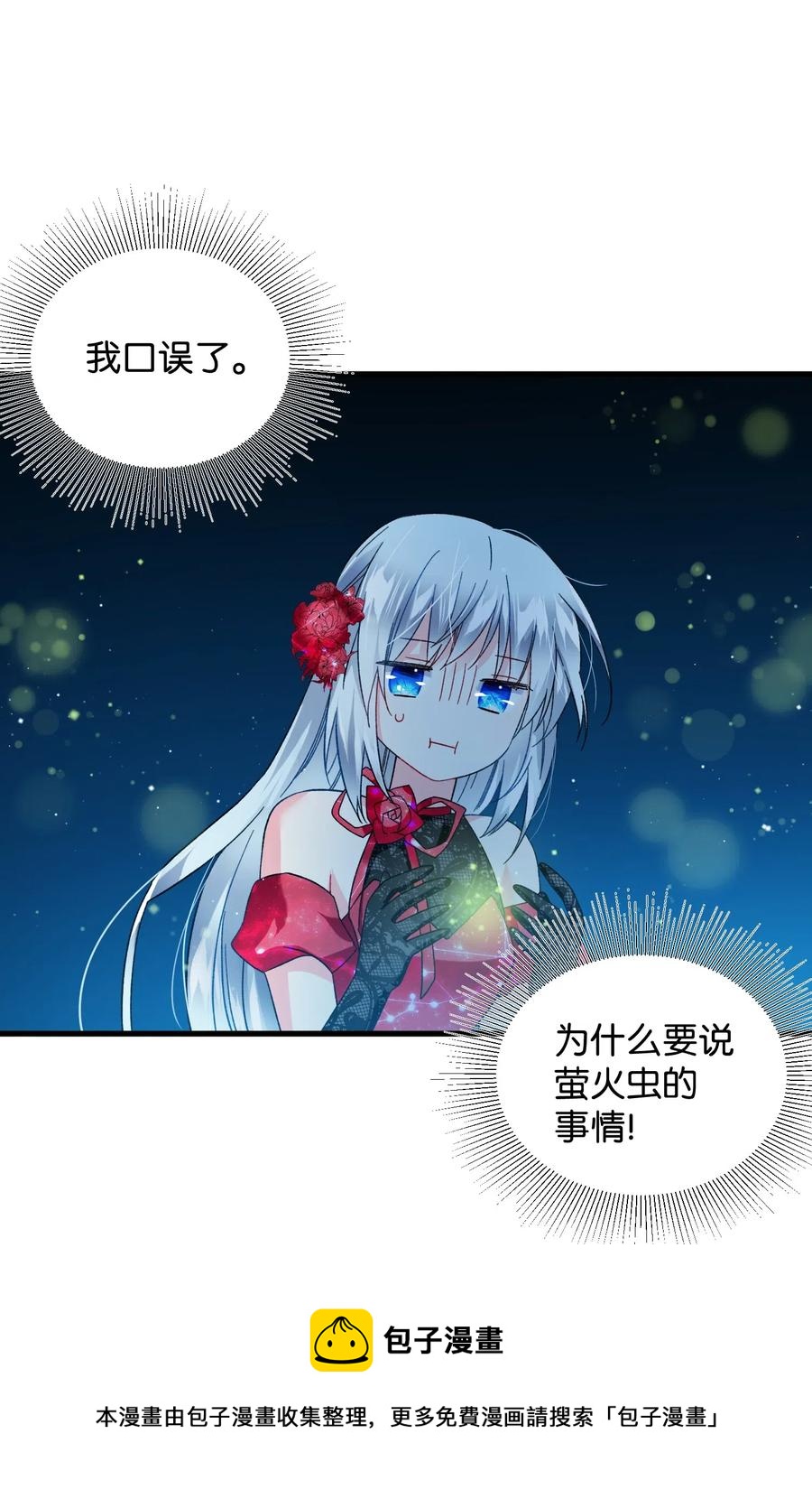 《穿越成渣女的我想换个男主HE》20 我们跳舞吧 第5页