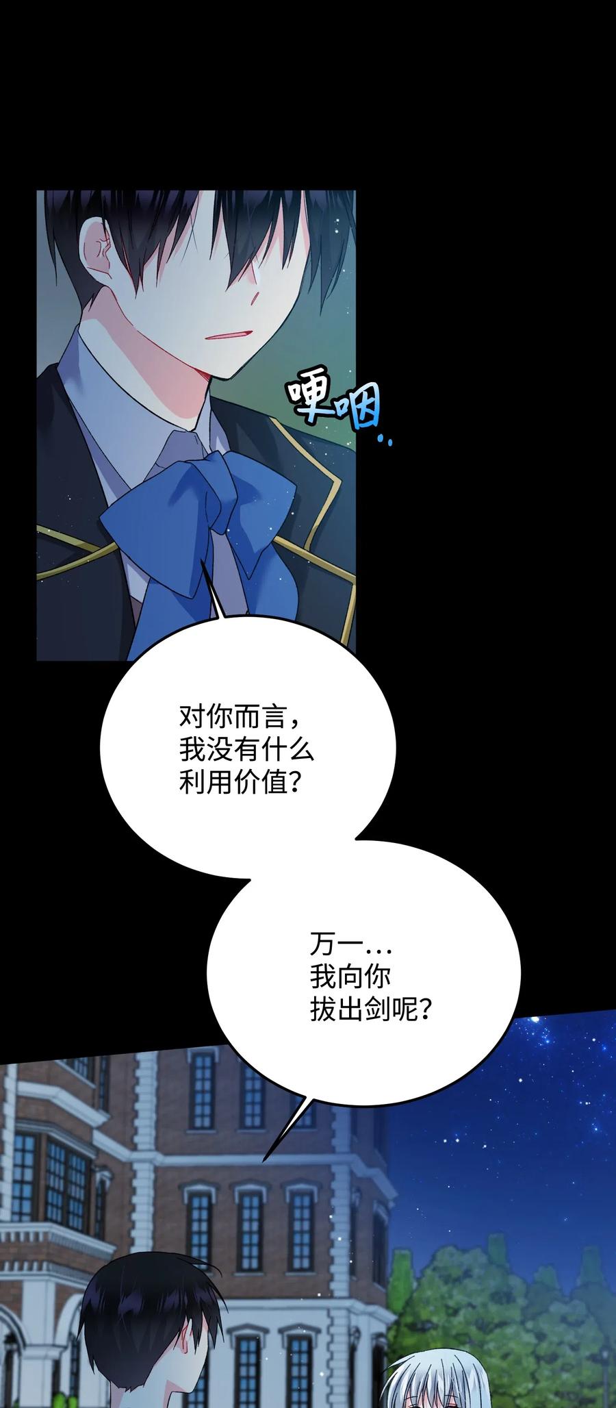 《穿越成渣女的我想换个男主HE》19 兰斯洛的独白 第10页