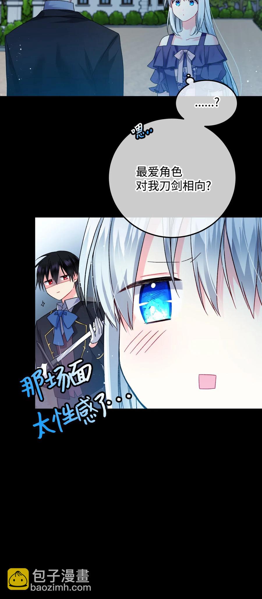 《穿越成渣女的我想换个男主HE》19 兰斯洛的独白 第11页