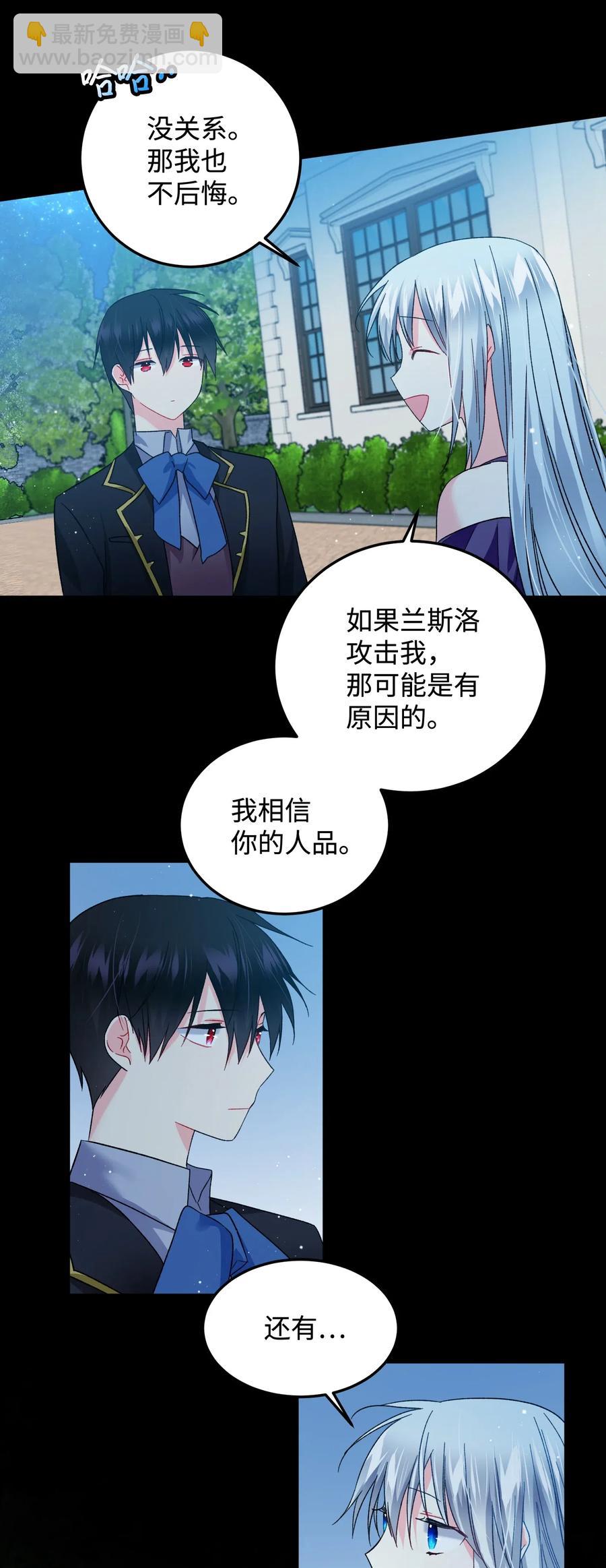 《穿越成渣女的我想换个男主HE》19 兰斯洛的独白 第12页