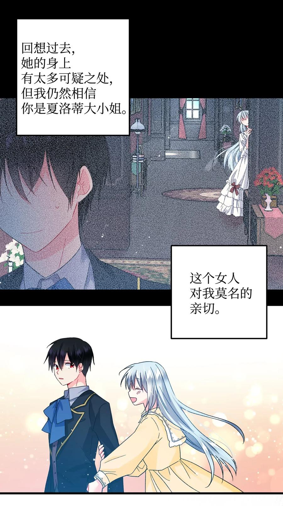 《穿越成渣女的我想换个男主HE》19 兰斯洛的独白 第15页