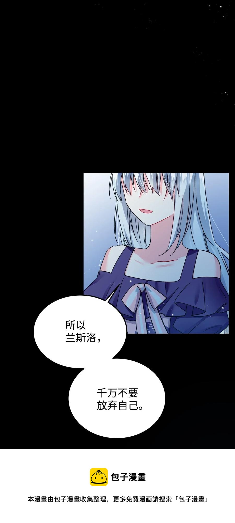 《穿越成渣女的我想换个男主HE》19 兰斯洛的独白 第17页
