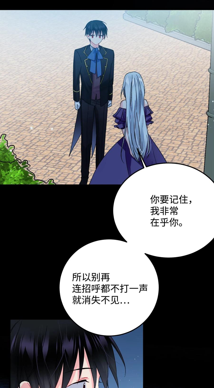 《穿越成渣女的我想换个男主HE》19 兰斯洛的独白 第18页