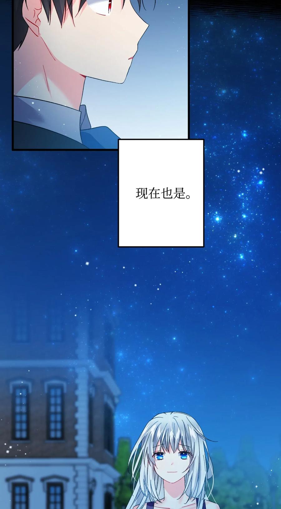 《穿越成渣女的我想换个男主HE》19 兰斯洛的独白 第19页
