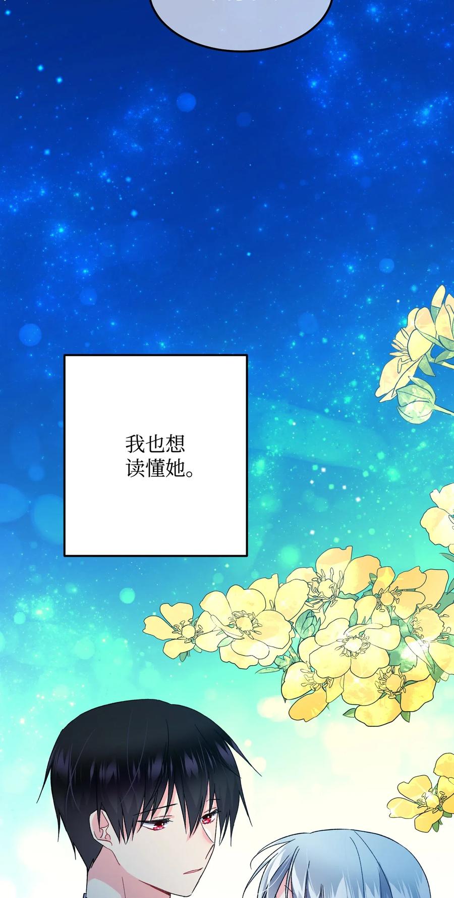 《穿越成渣女的我想换个男主HE》19 兰斯洛的独白 第24页