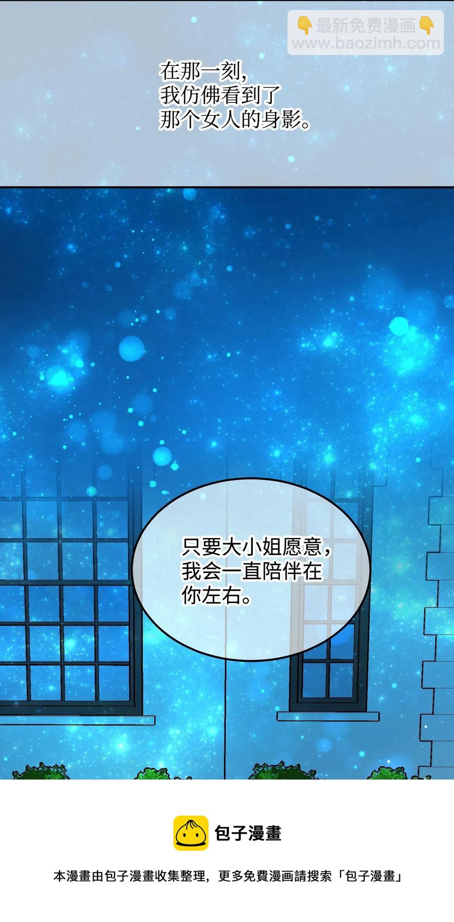 《穿越成渣女的我想换个男主HE》19 兰斯洛的独白 第29页