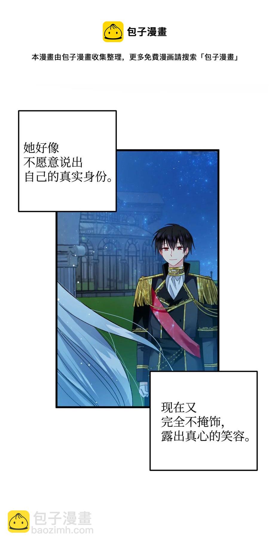 《穿越成渣女的我想换个男主HE》19 兰斯洛的独白 第33页