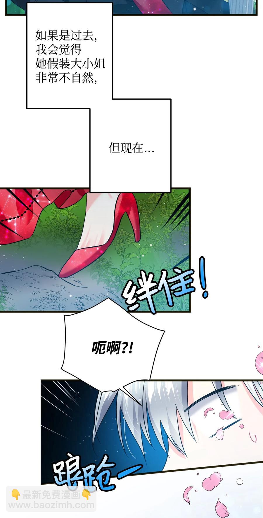 《穿越成渣女的我想换个男主HE》19 兰斯洛的独白 第35页