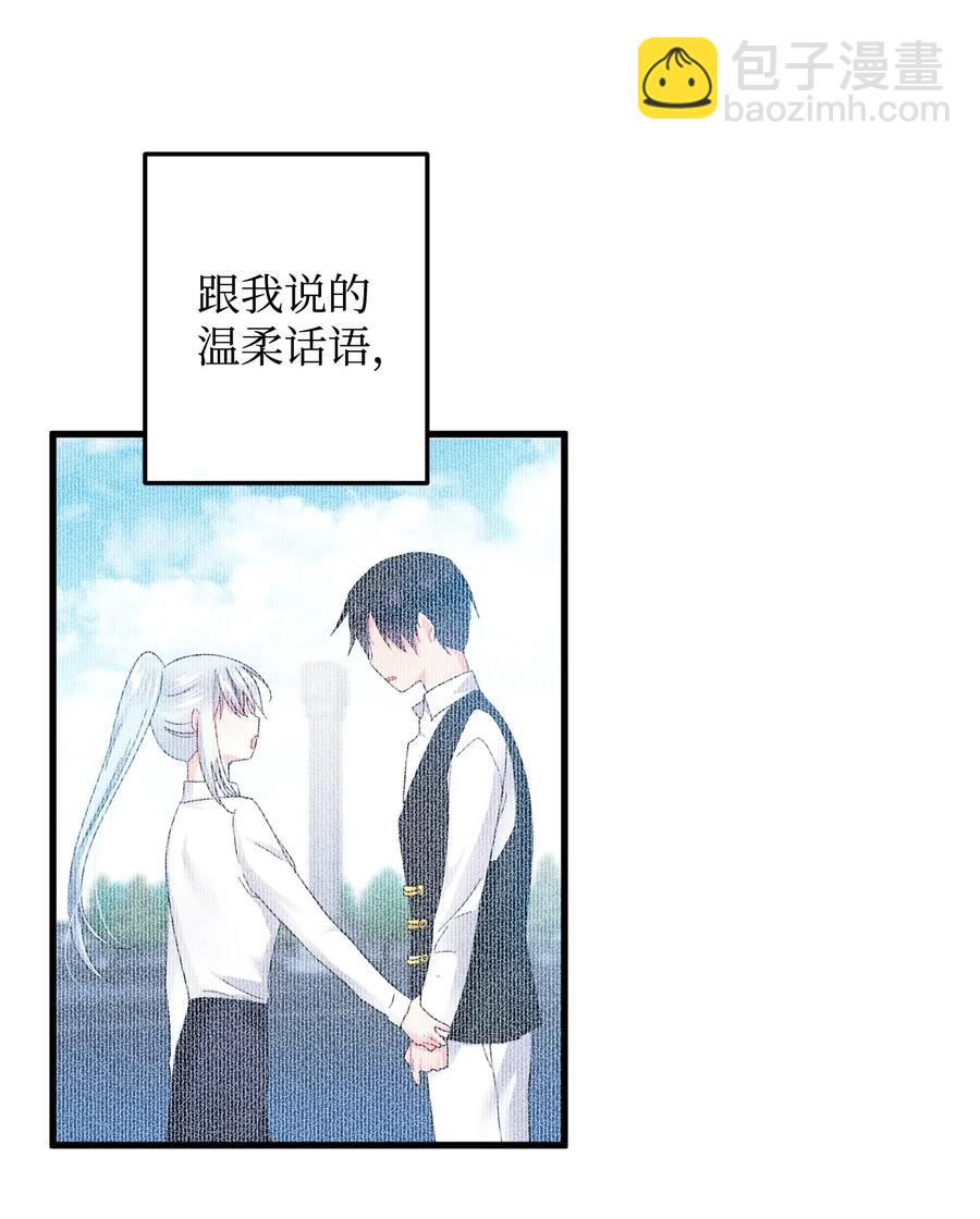 《穿越成渣女的我想换个男主HE》19 兰斯洛的独白 第42页