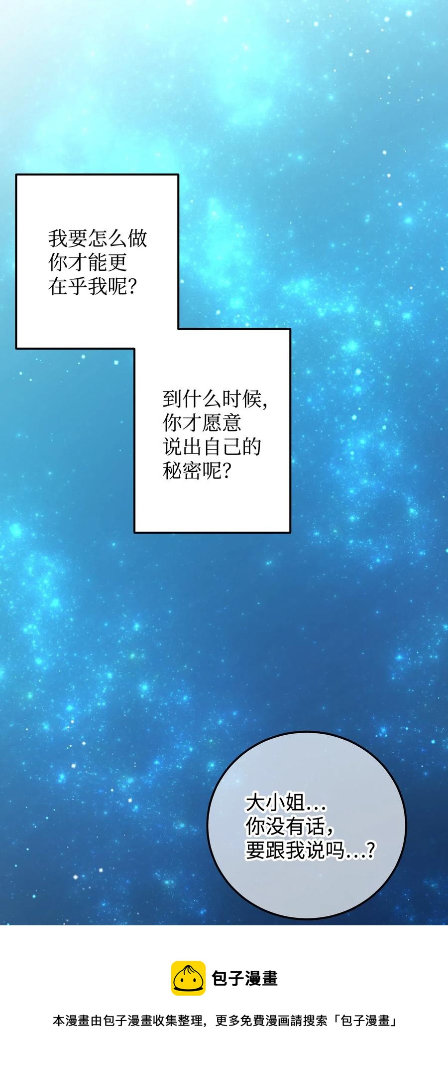 《穿越成渣女的我想换个男主HE》19 兰斯洛的独白 第49页