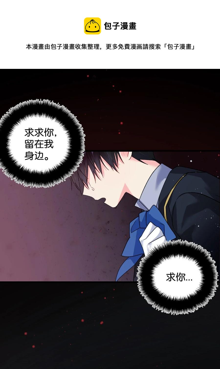 《穿越成渣女的我想换个男主HE》19 兰斯洛的独白 第5页
