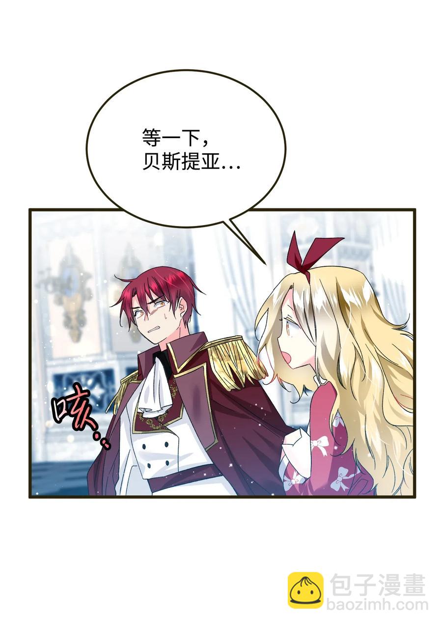 《穿越成渣女的我想换个男主HE》17 有话要说 第31页