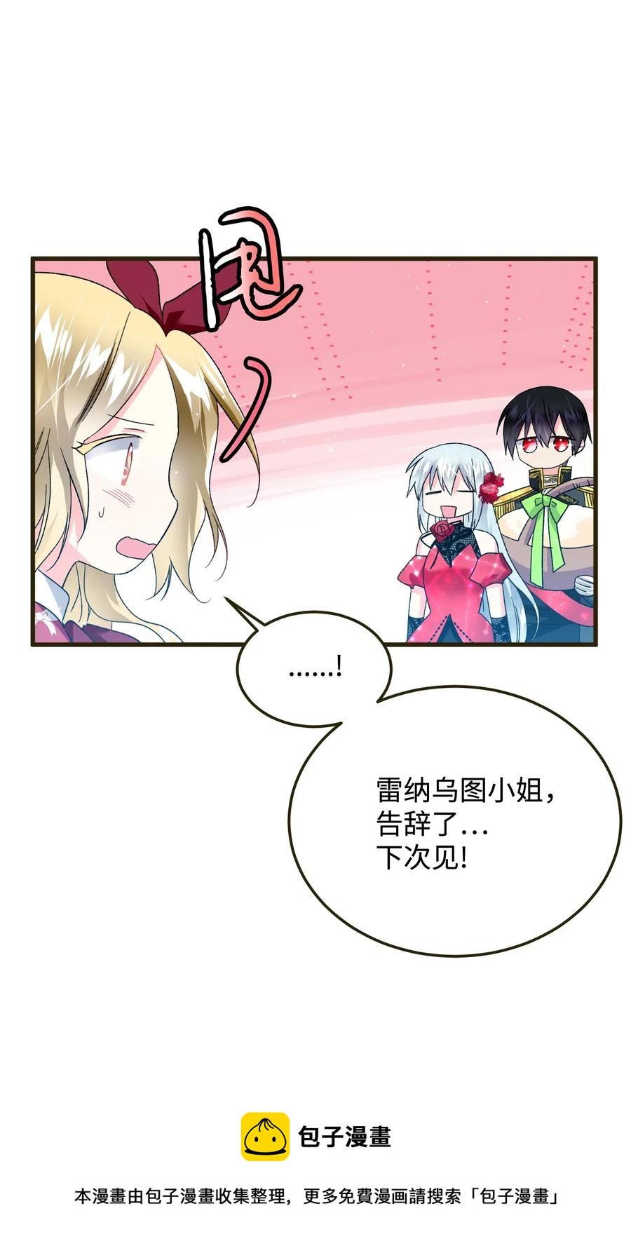 《穿越成渣女的我想换个男主HE》17 有话要说 第33页
