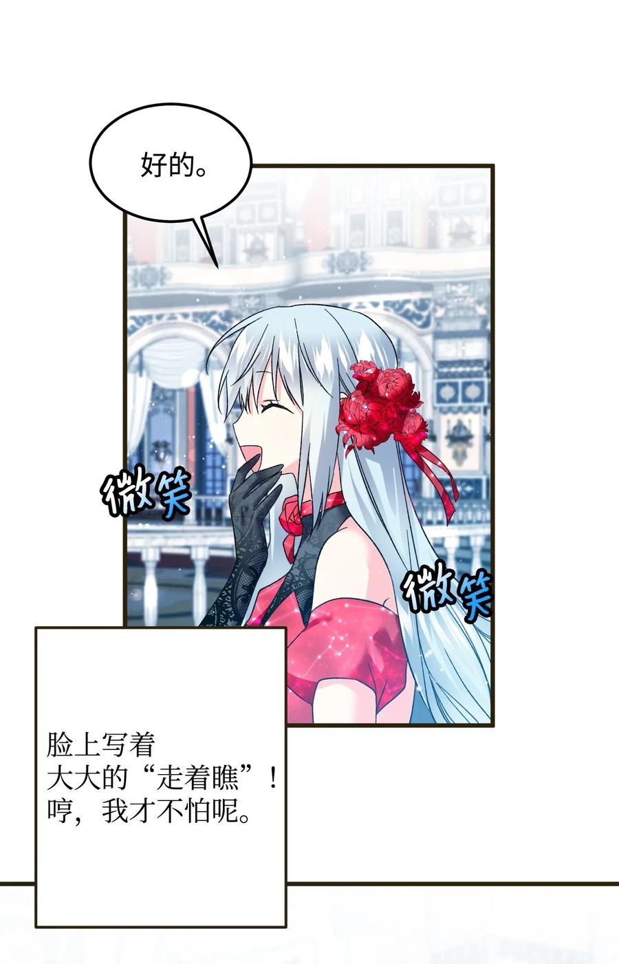 《穿越成渣女的我想换个男主HE》17 有话要说 第34页