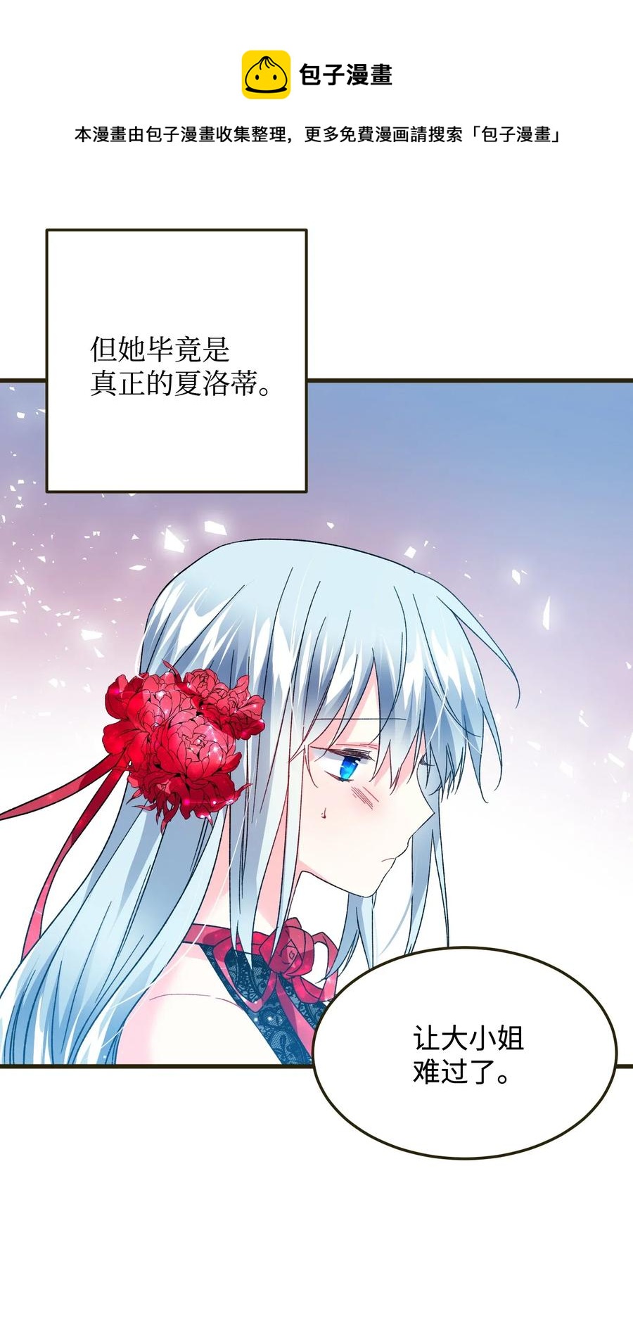 《穿越成渣女的我想换个男主HE》17 有话要说 第41页
