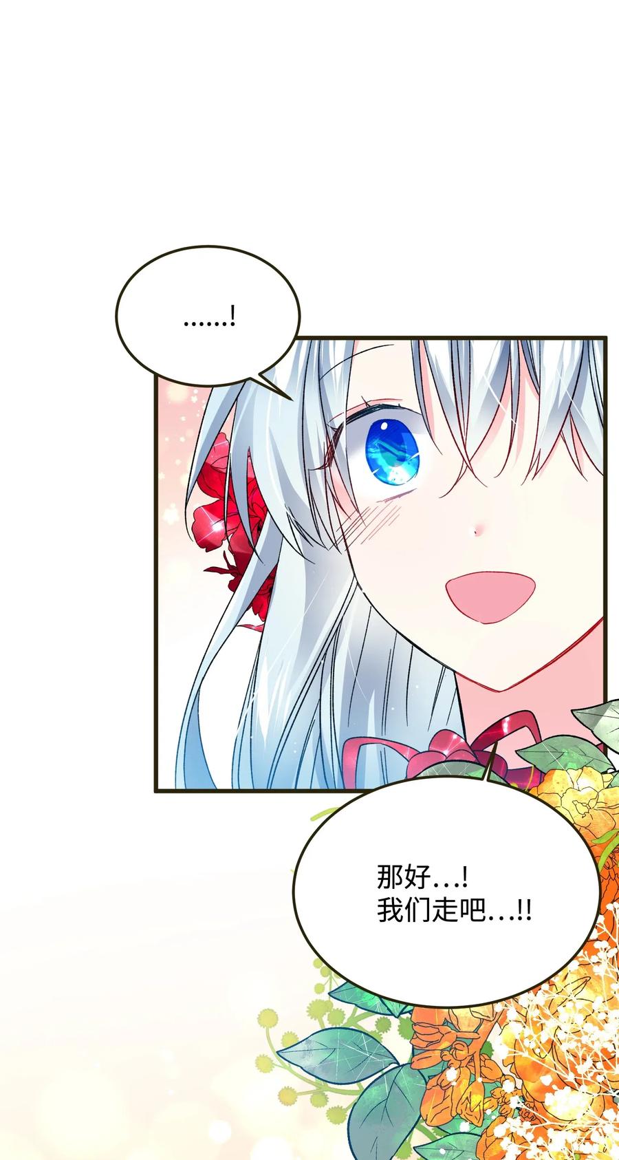 《穿越成渣女的我想换个男主HE》17 有话要说 第44页