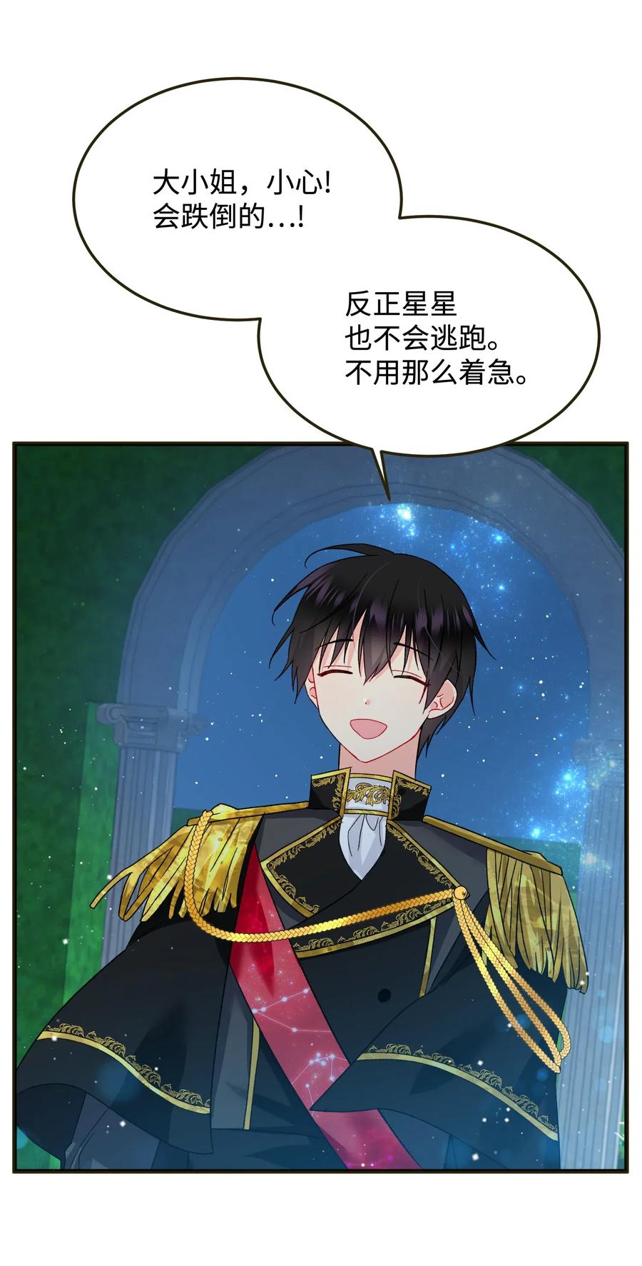 《穿越成渣女的我想换个男主HE》17 有话要说 第48页