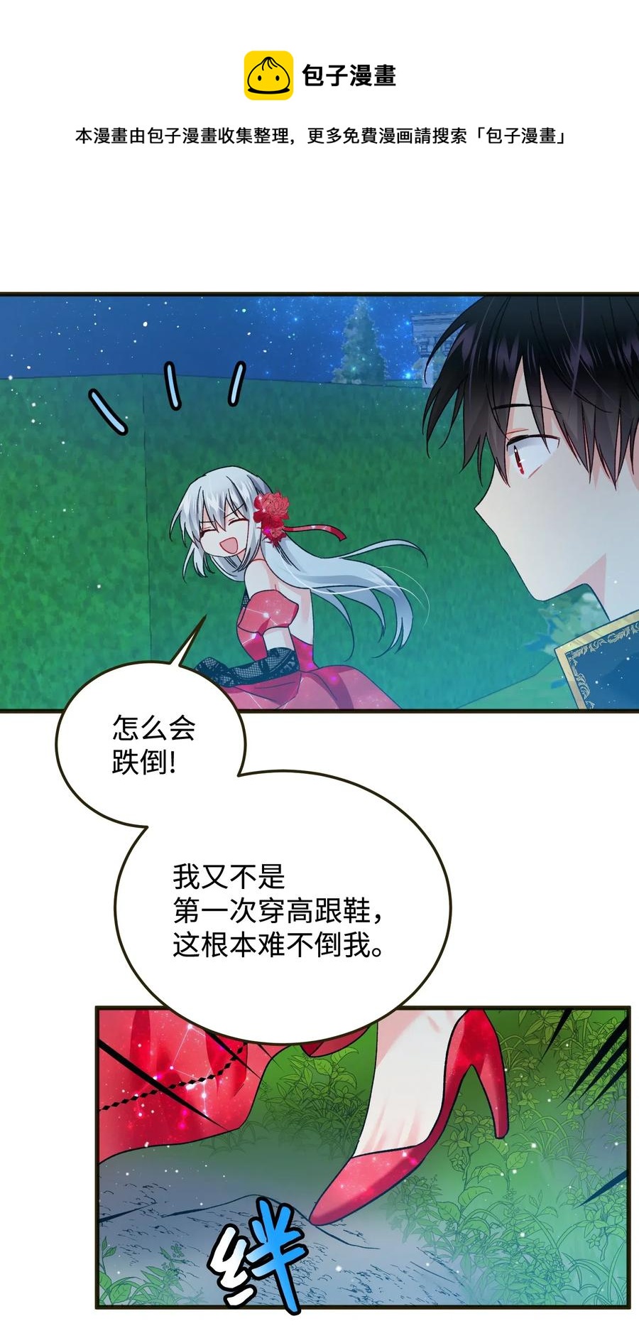 《穿越成渣女的我想换个男主HE》17 有话要说 第49页