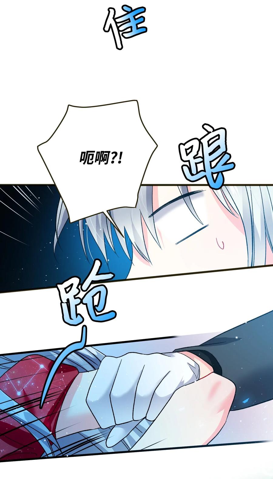 《穿越成渣女的我想换个男主HE》17 有话要说 第50页