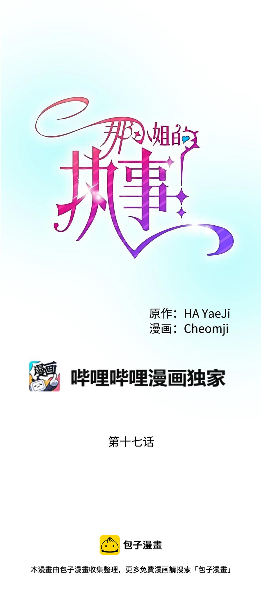 《穿越成渣女的我想换个男主HE》17 有话要说 第5页