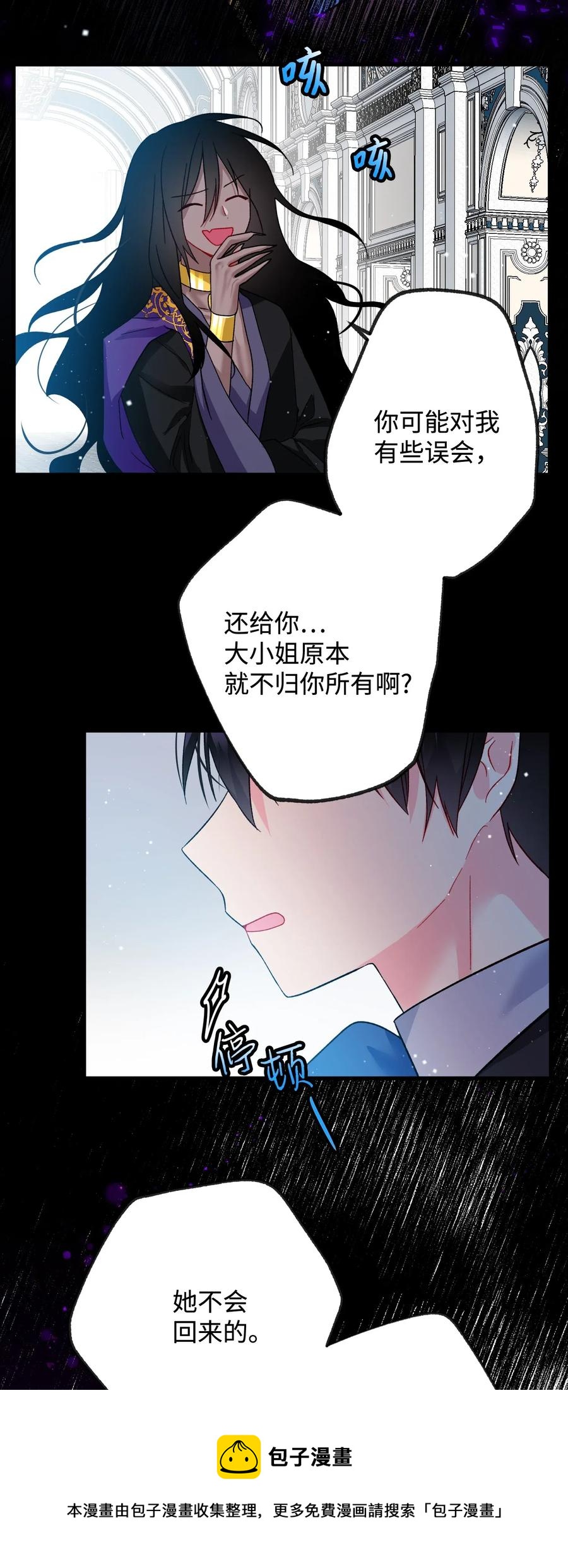 《穿越成渣女的我想换个男主HE》18 真相 第25页