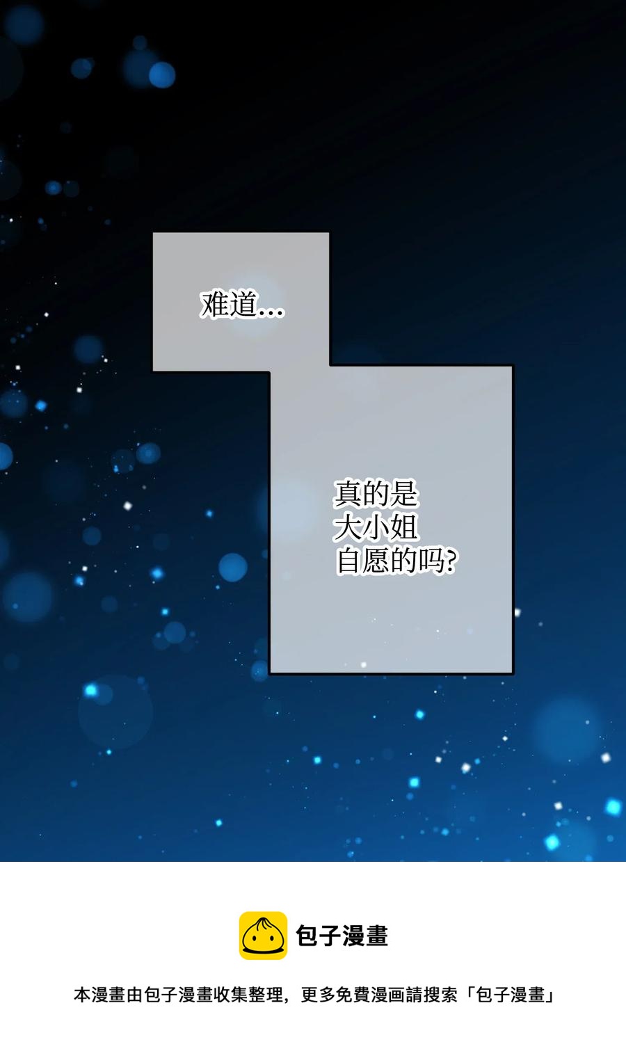 《穿越成渣女的我想换个男主HE》18 真相 第29页