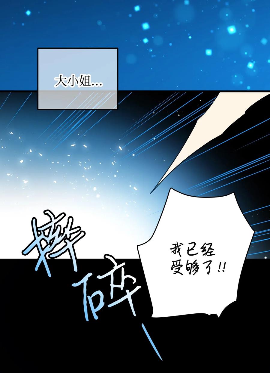 《穿越成渣女的我想换个男主HE》18 真相 第30页