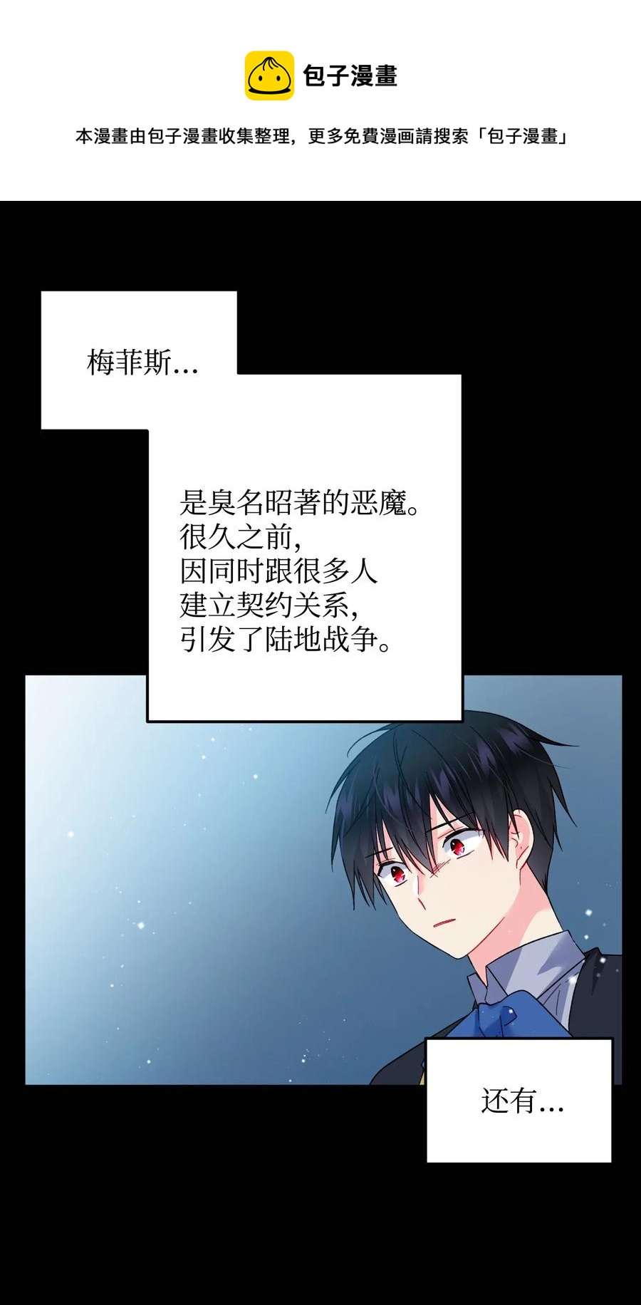 《穿越成渣女的我想换个男主HE》18 真相 第37页
