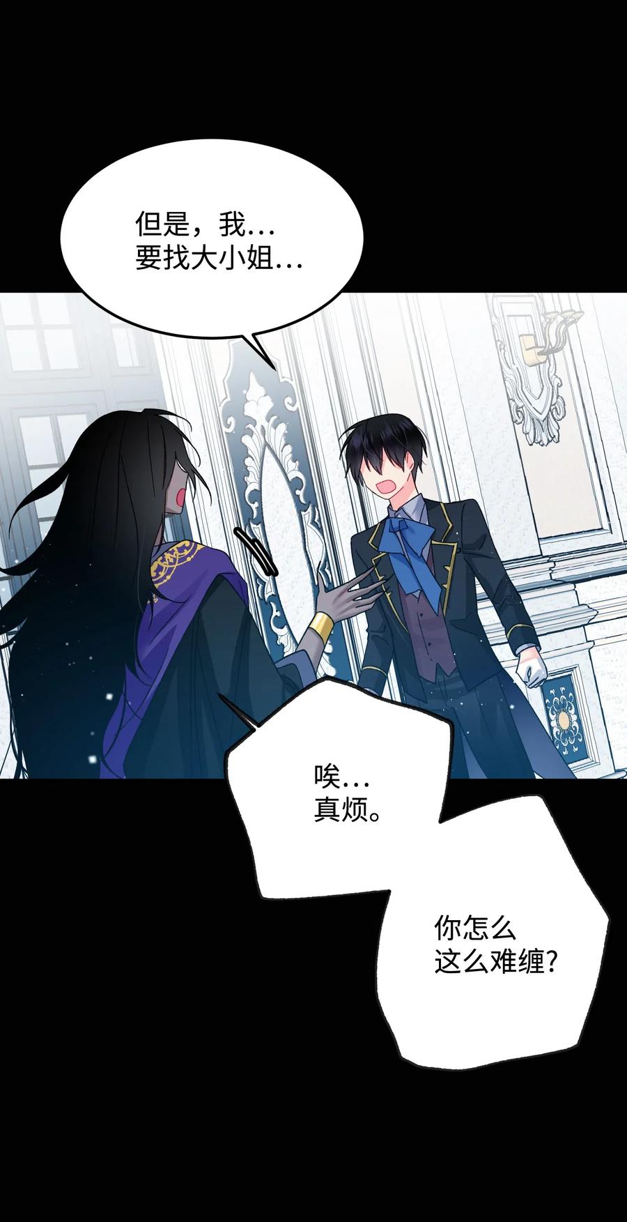 《穿越成渣女的我想换个男主HE》18 真相 第40页