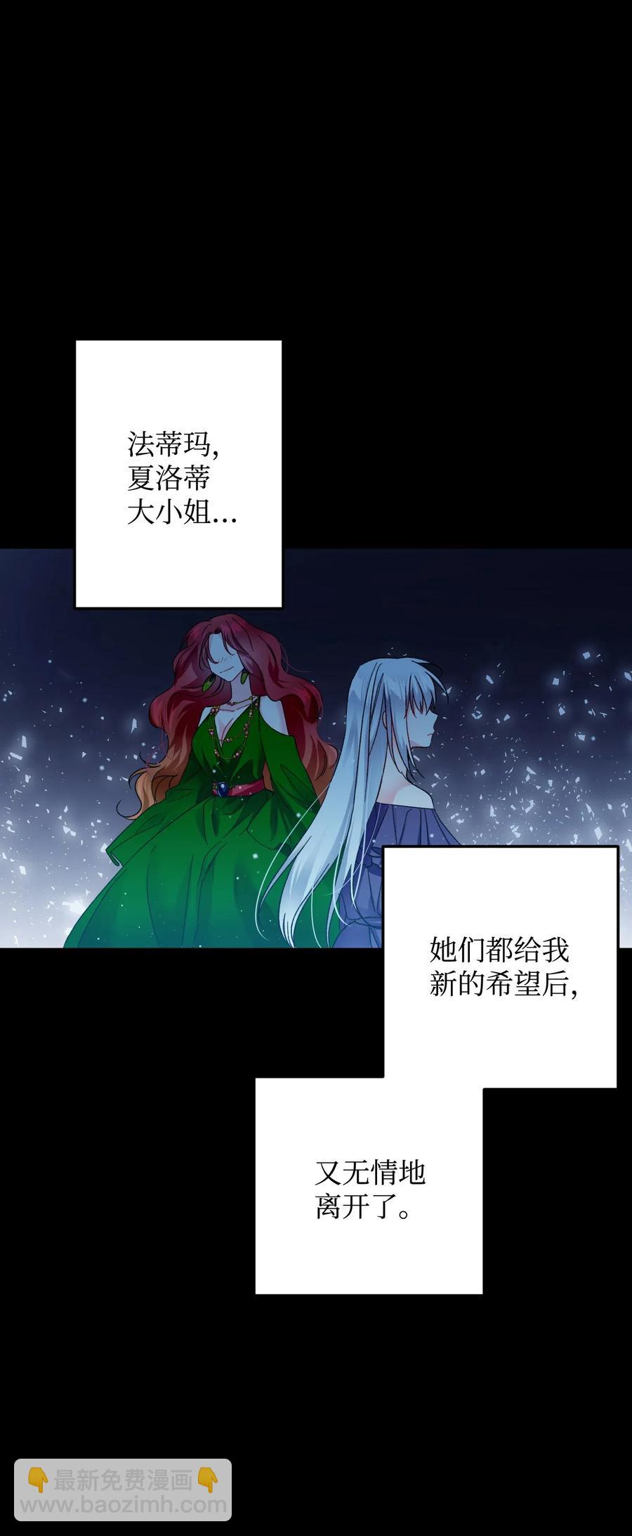 《穿越成渣女的我想换个男主HE》18 真相 第48页
