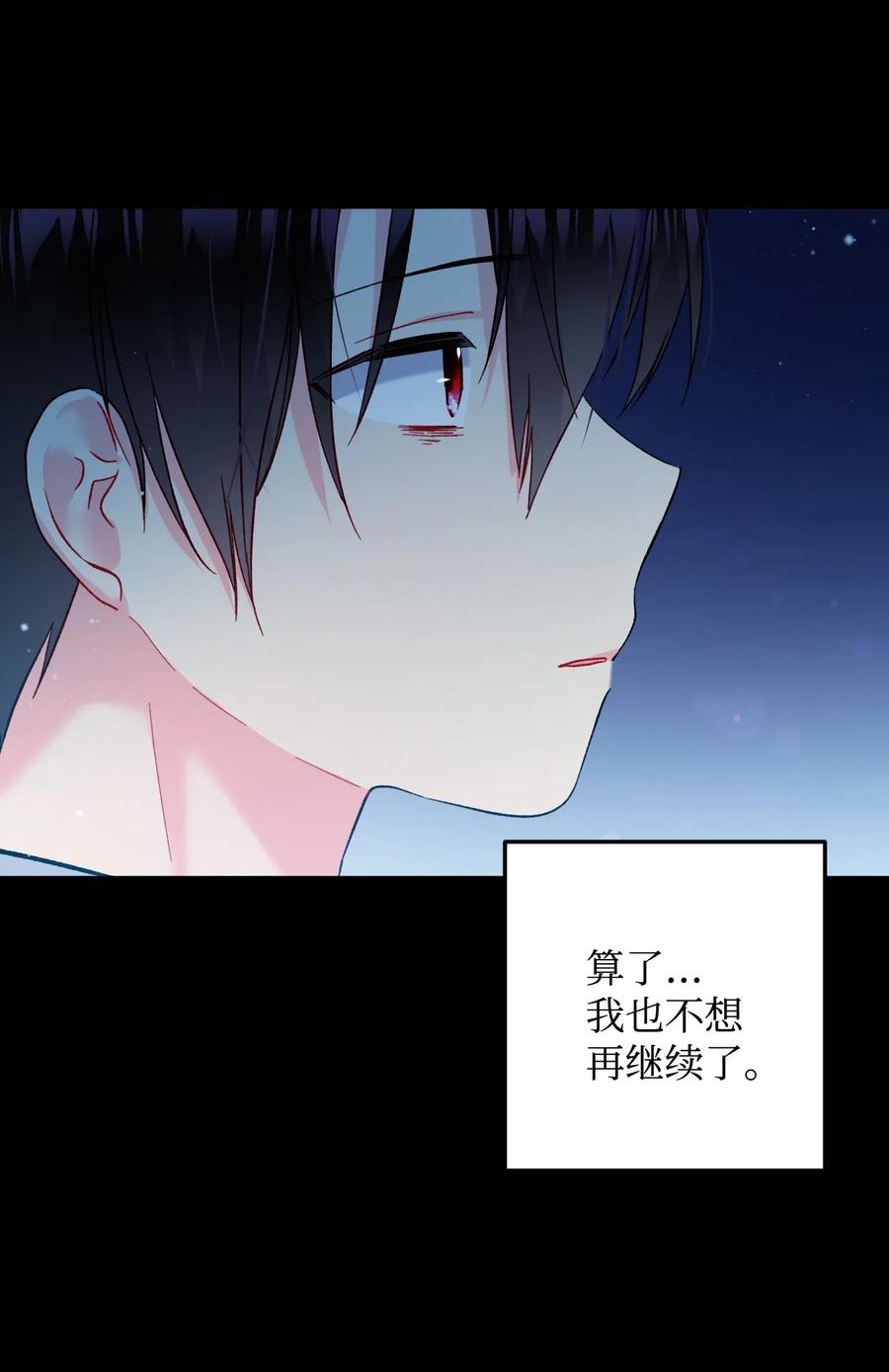 《穿越成渣女的我想换个男主HE》18 真相 第50页