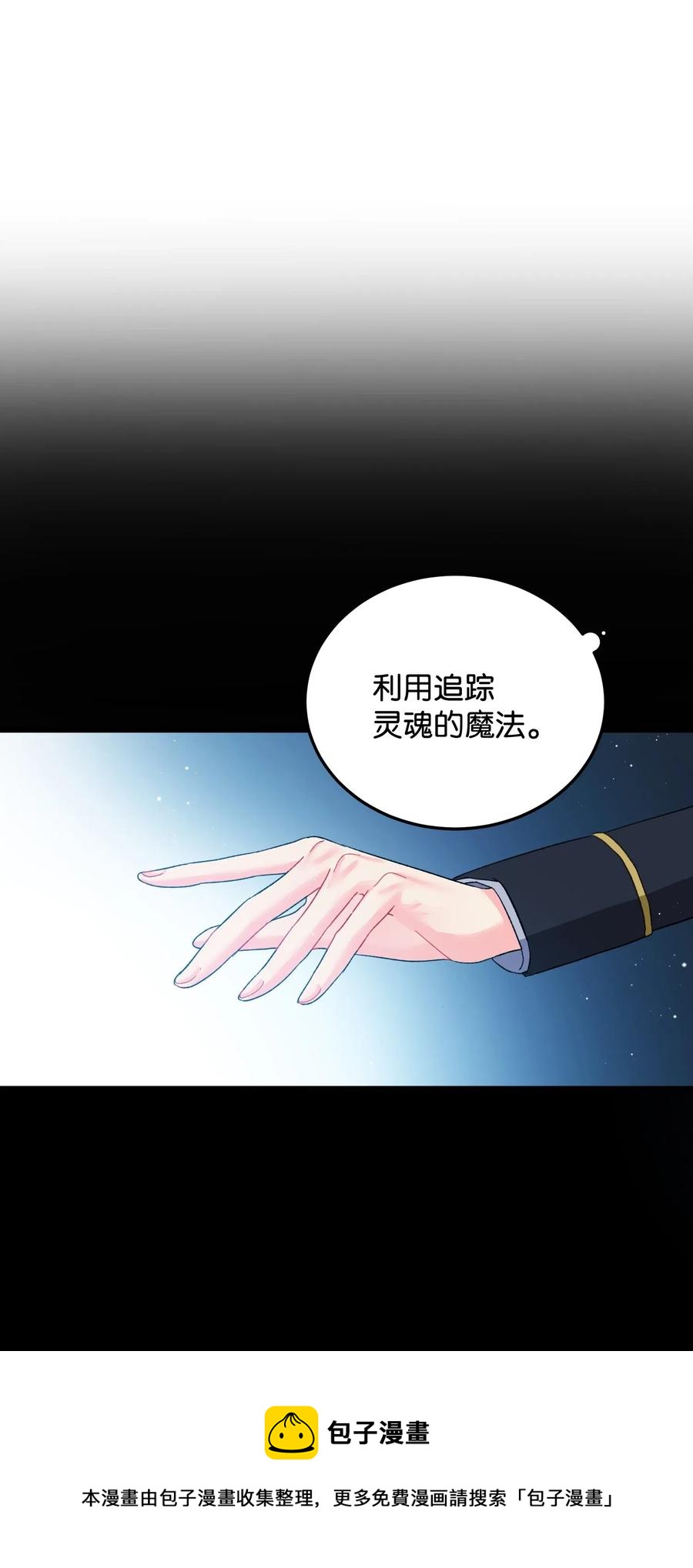 《穿越成渣女的我想换个男主HE》18 真相 第5页
