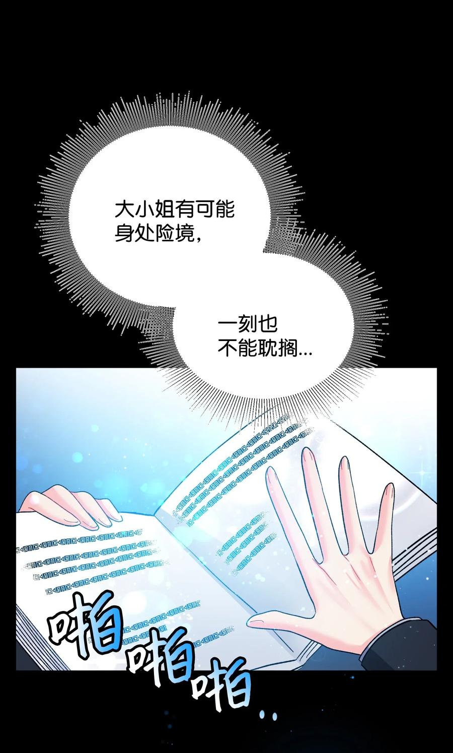 《穿越成渣女的我想换个男主HE》18 真相 第7页