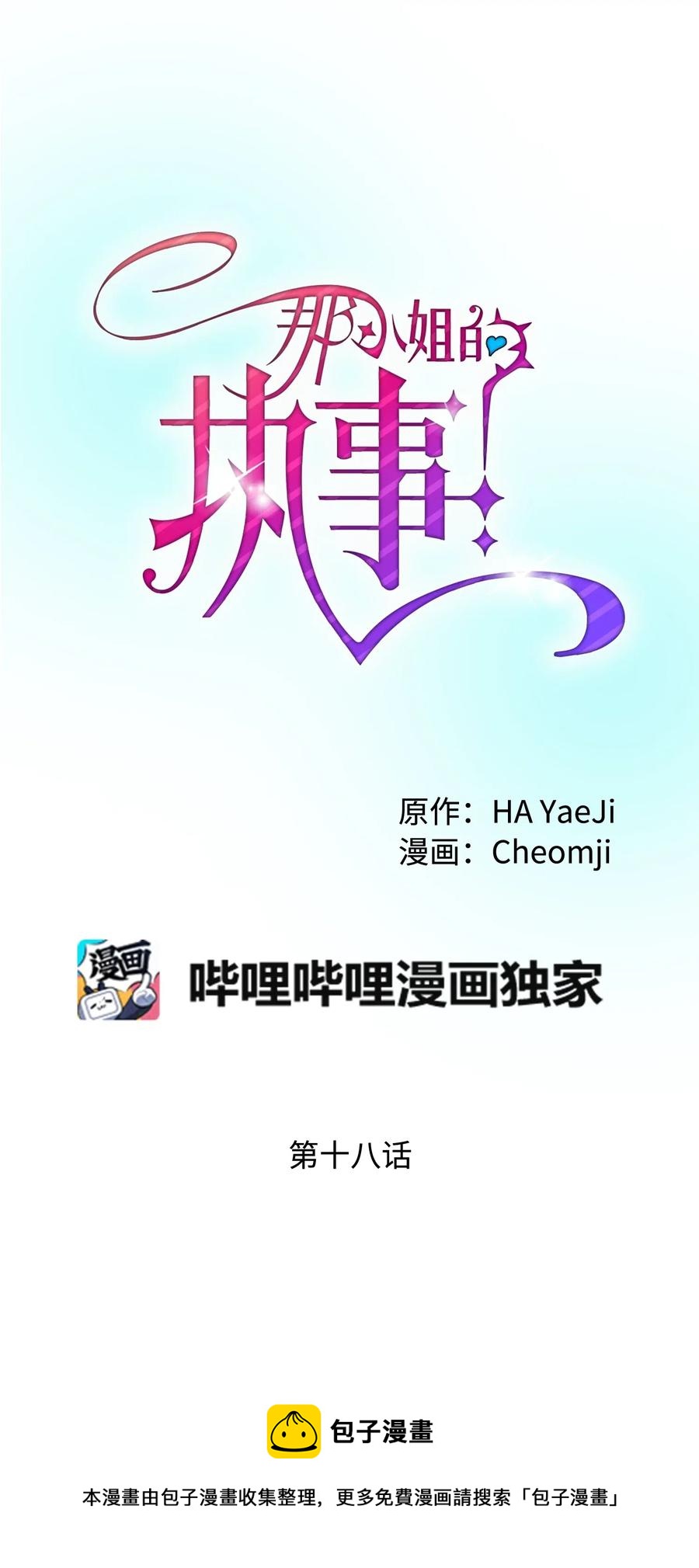 《穿越成渣女的我想换个男主HE》18 真相 第9页