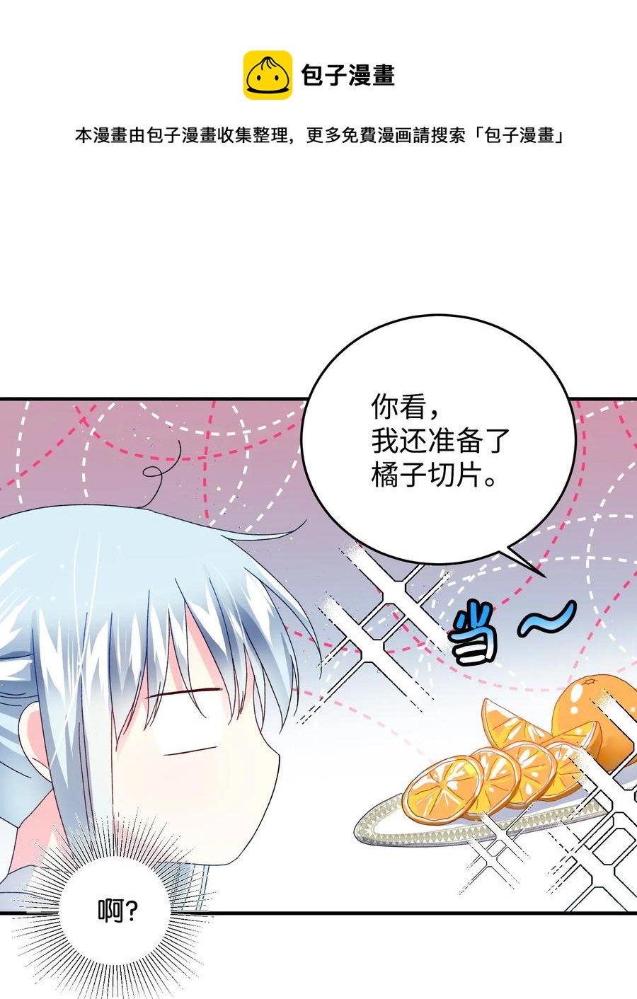 《穿越成渣女的我想换个男主HE》21 皇帝传旨 第17页