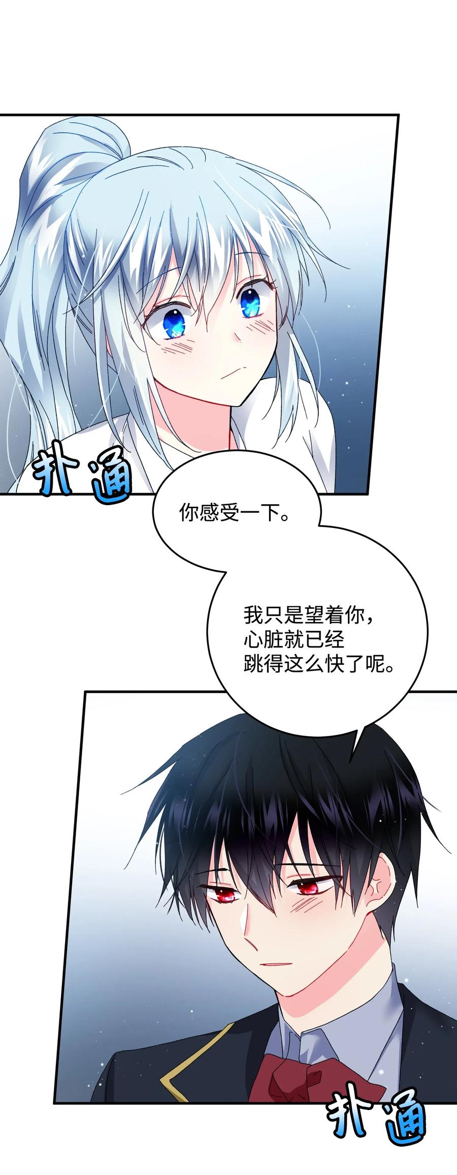 《穿越成渣女的我想换个男主HE》21 皇帝传旨 第24页