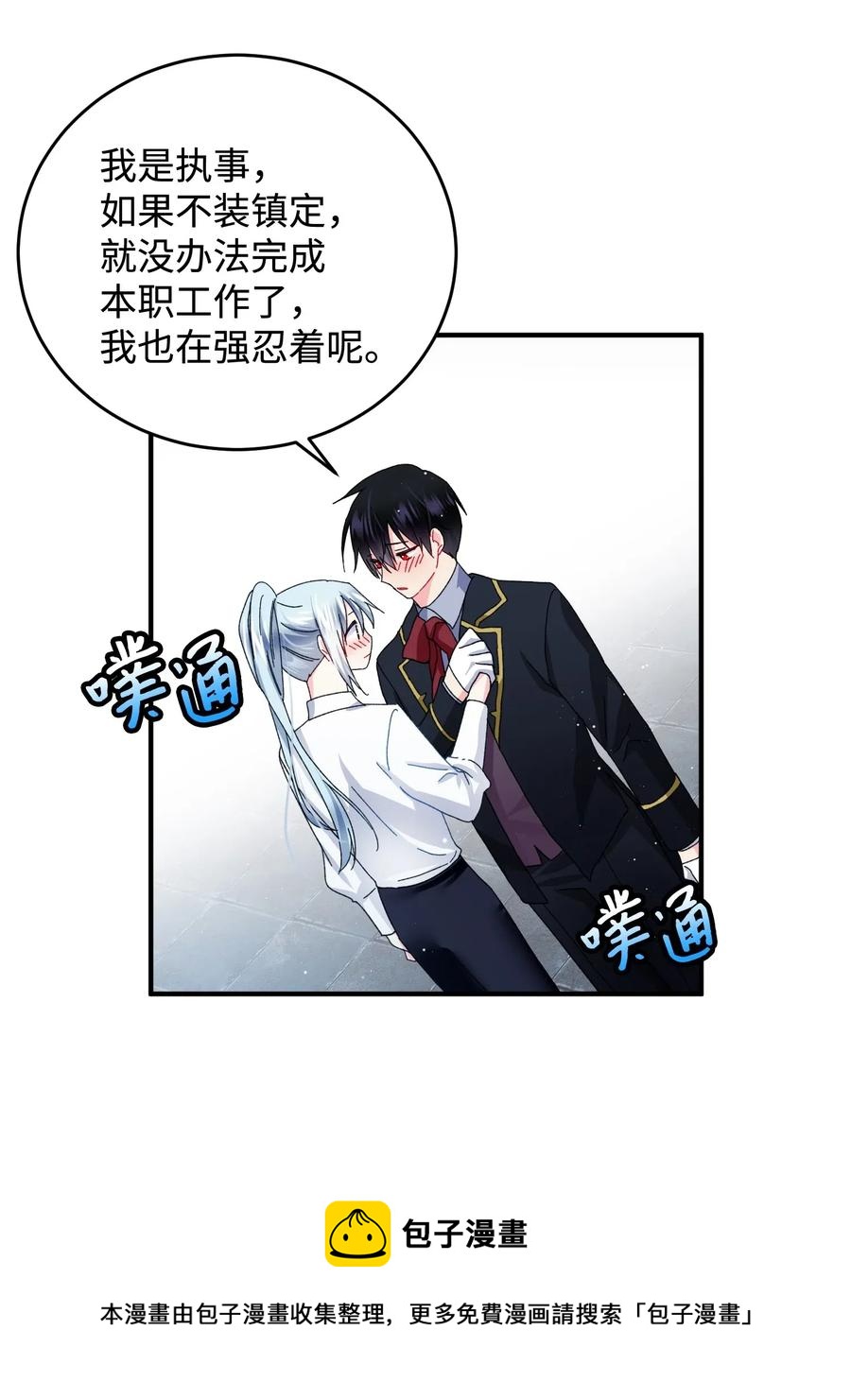 《穿越成渣女的我想换个男主HE》21 皇帝传旨 第25页