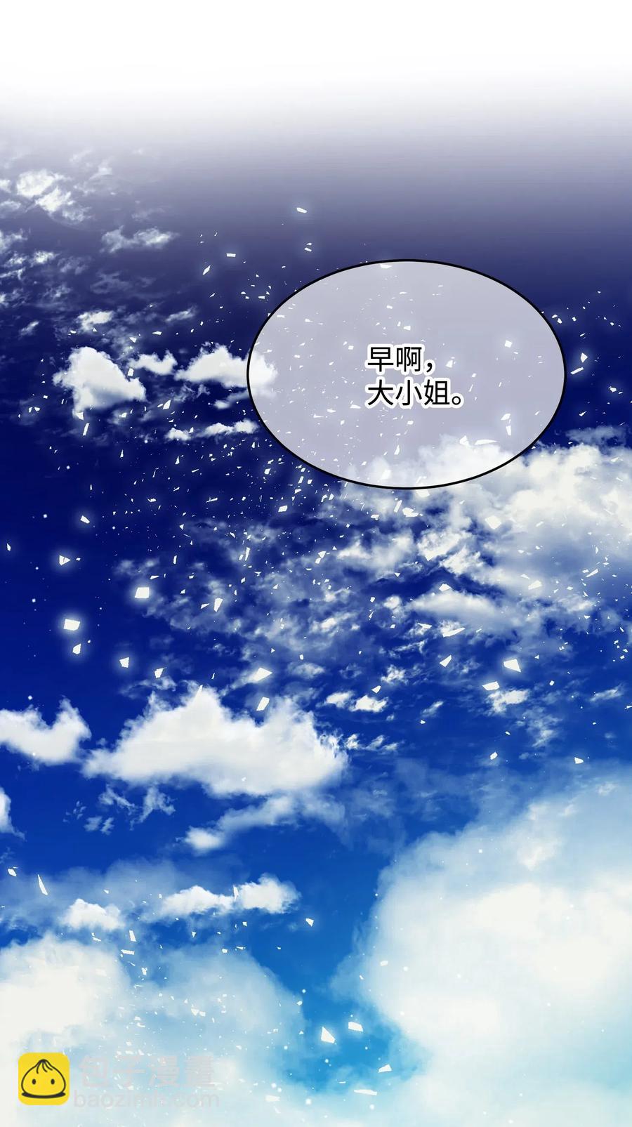 《穿越成渣女的我想换个男主HE》21 皇帝传旨 第30页