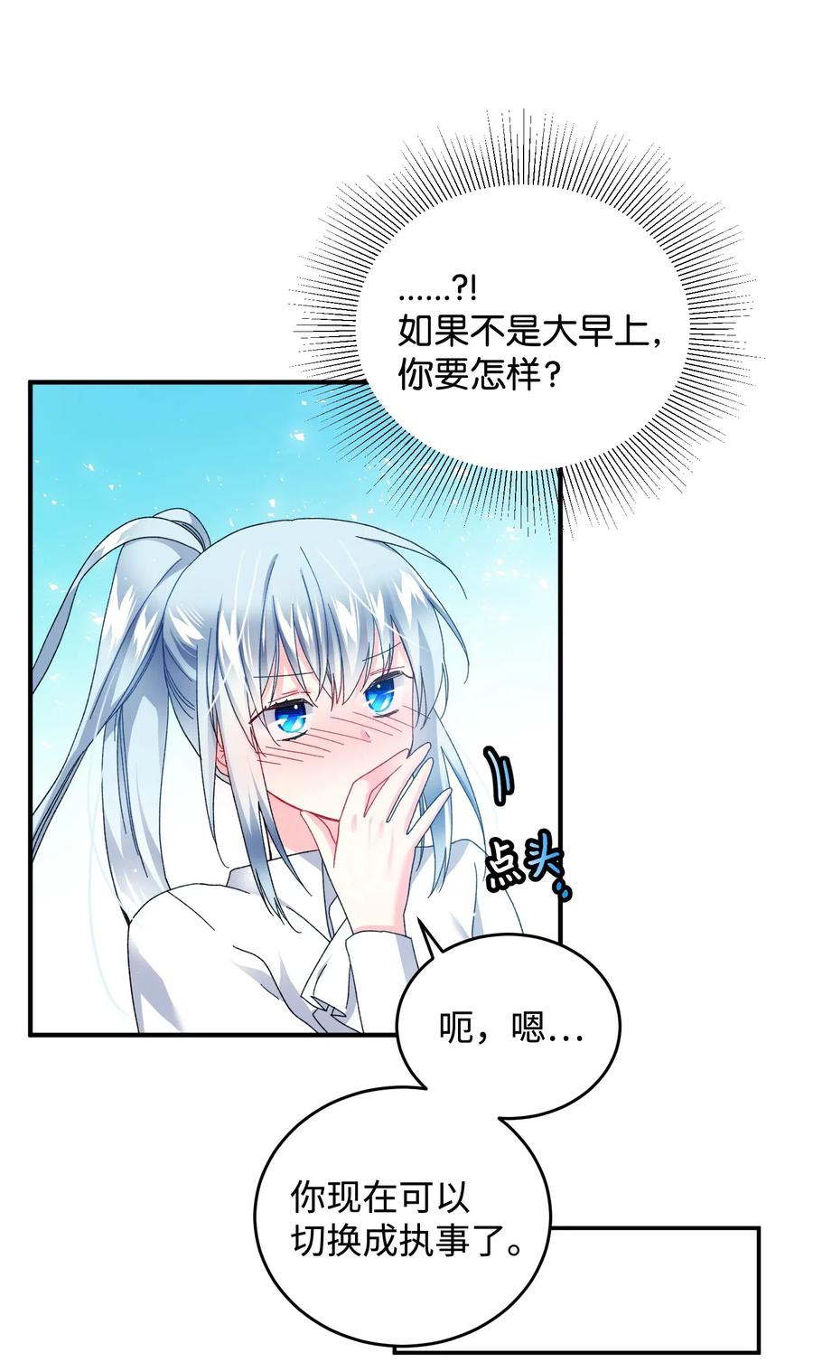 《穿越成渣女的我想换个男主HE》21 皇帝传旨 第35页