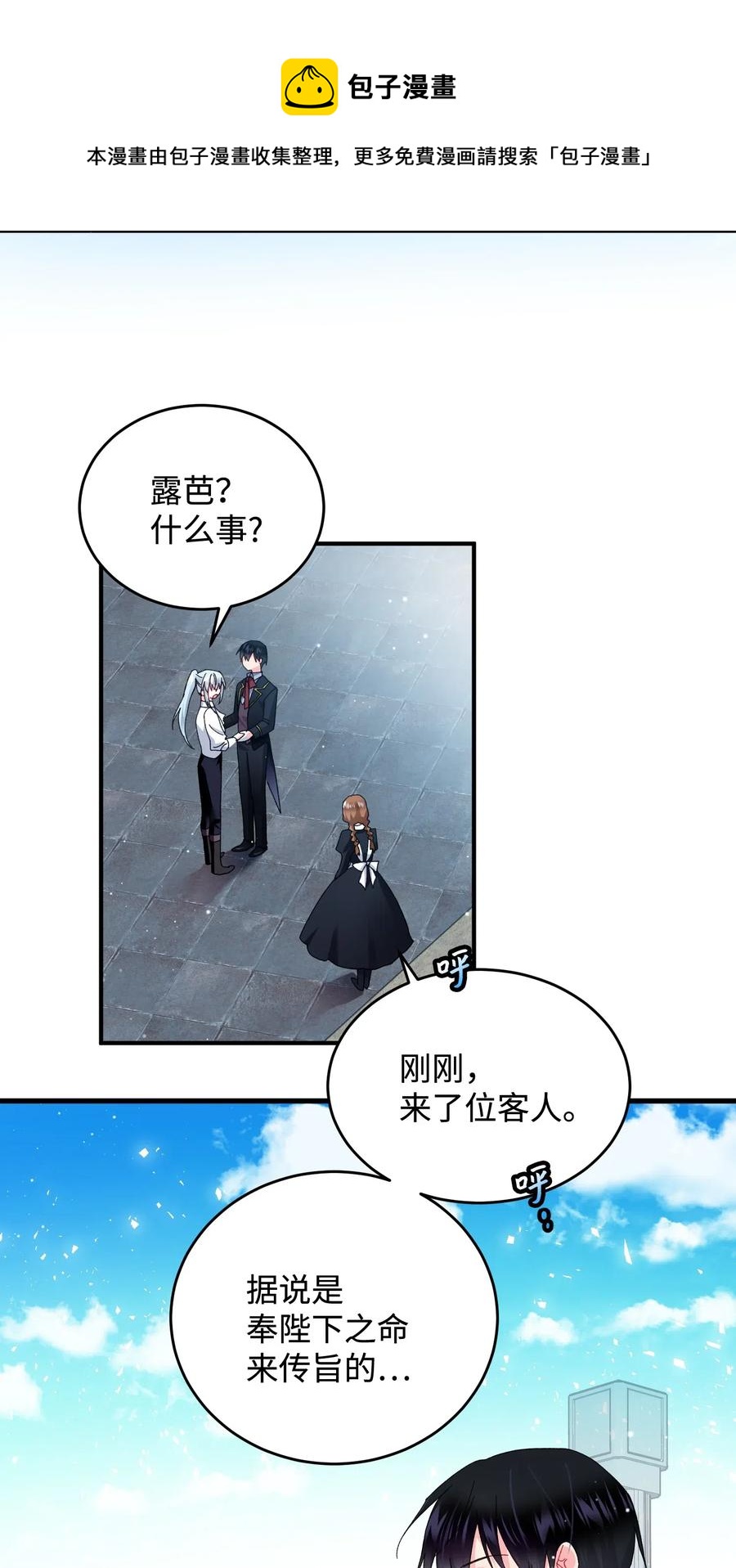 《穿越成渣女的我想换个男主HE》21 皇帝传旨 第37页
