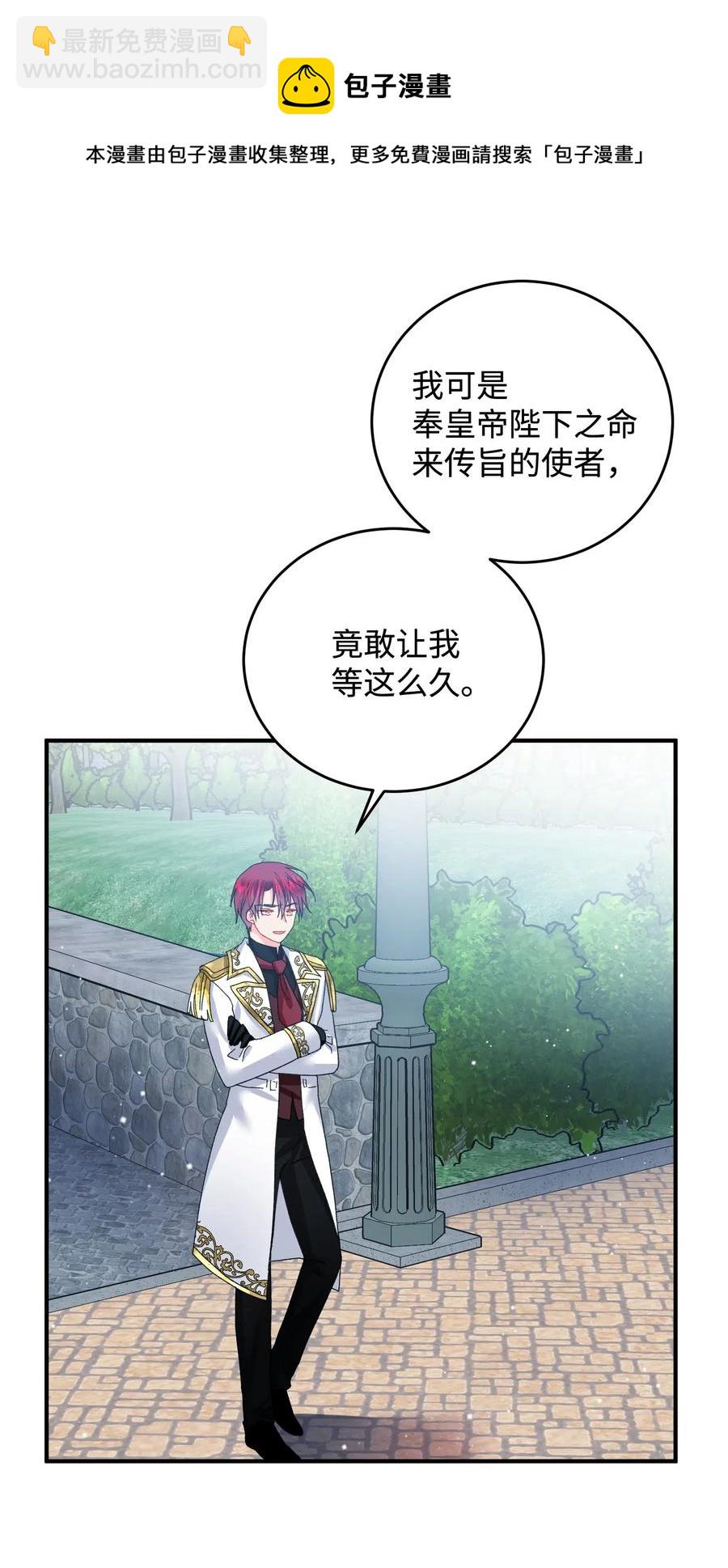 《穿越成渣女的我想换个男主HE》21 皇帝传旨 第41页