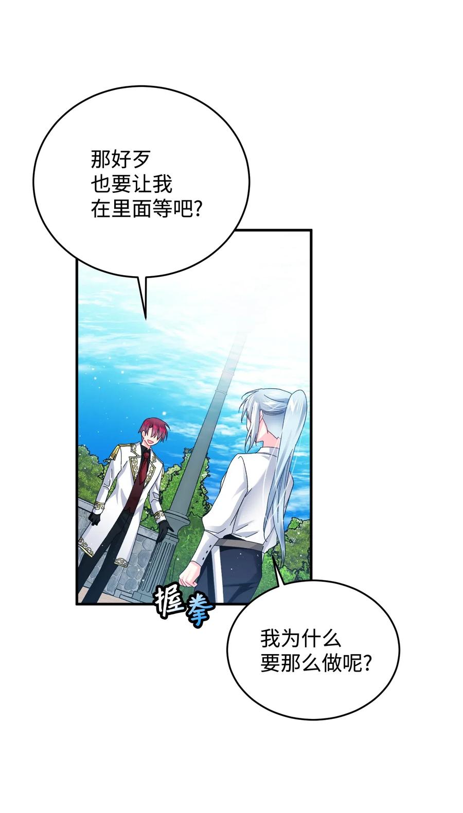 《穿越成渣女的我想换个男主HE》21 皇帝传旨 第43页