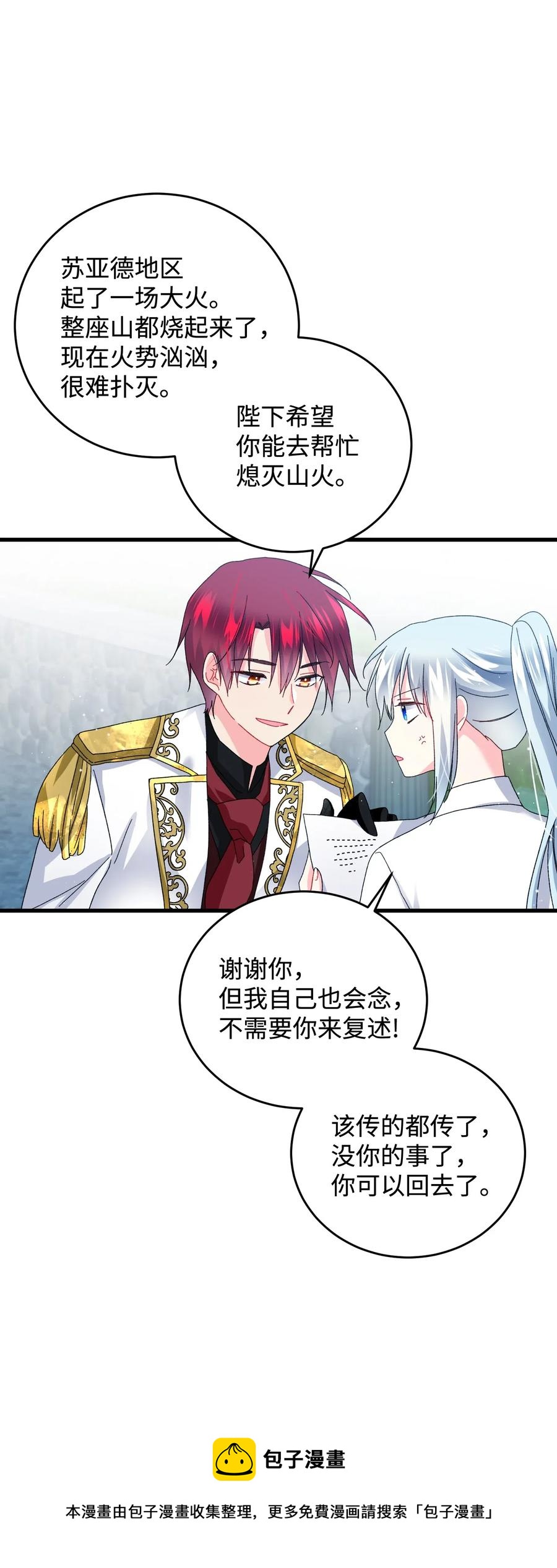 《穿越成渣女的我想换个男主HE》21 皇帝传旨 第49页