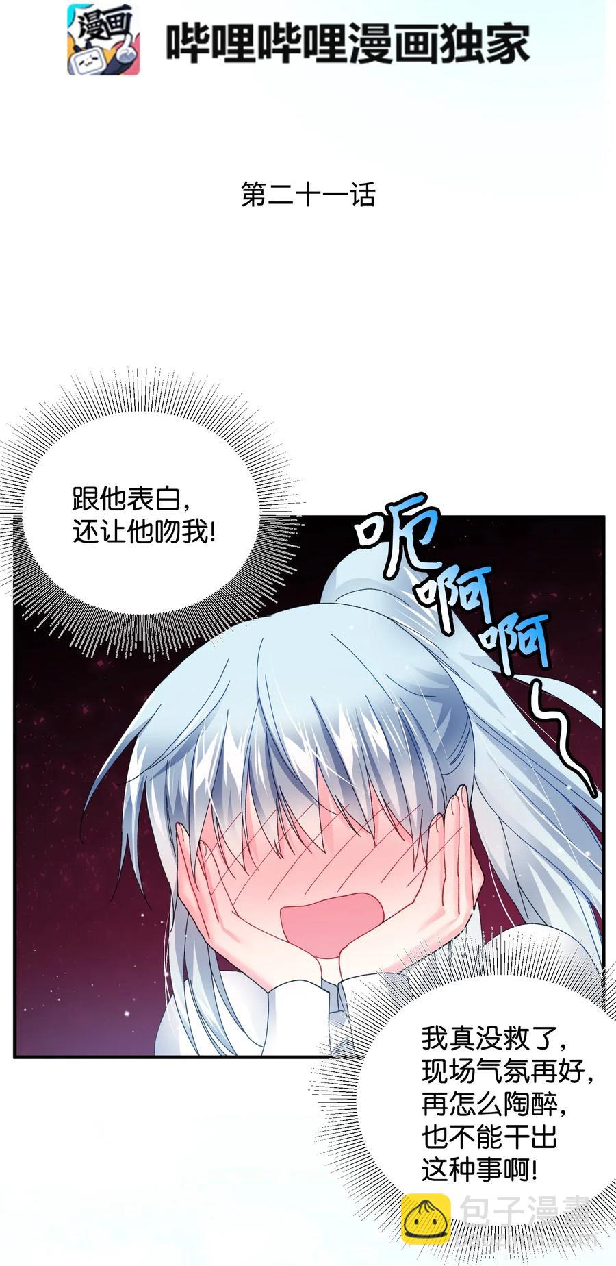 《穿越成渣女的我想换个男主HE》21 皇帝传旨 第7页