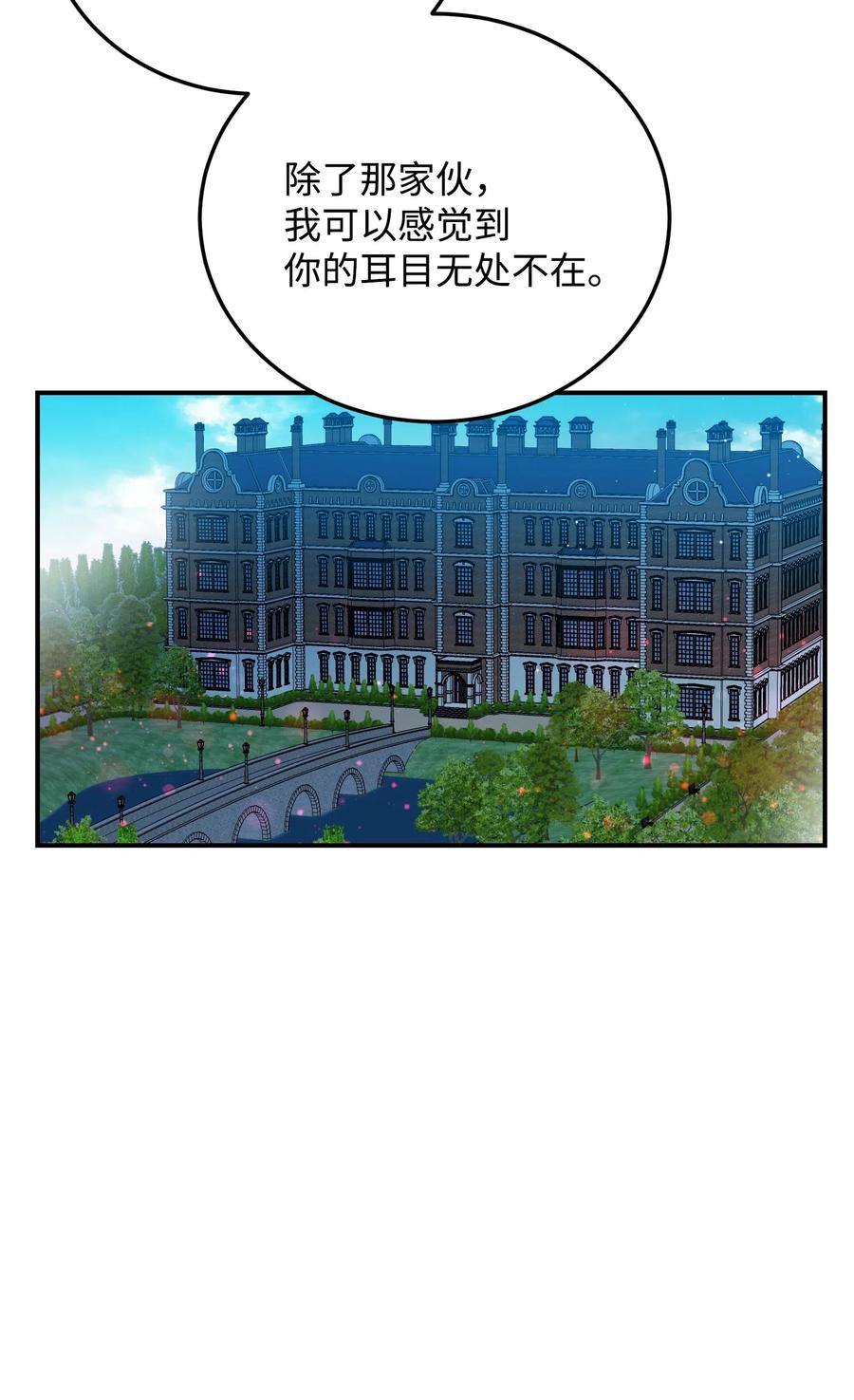 《穿越成渣女的我想换个男主HE》22 兰斯洛的真心 第10页
