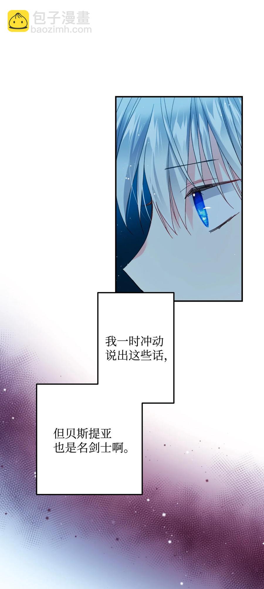 《穿越成渣女的我想换个男主HE》22 兰斯洛的真心 第14页
